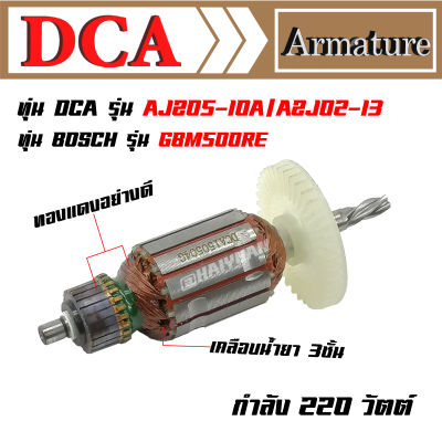 DCA ทุ่น สำหรับ DCA สว่านไฟฟ้า J1Z-FF05-10A J1Z-FF02-13 AJZ05-10A AJZ02-13