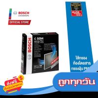 ?ส่งฟรีทุกวัน Bosch ไส้กรองห้องโดยสาร (C5094) Toyota Corolla Altis 2008 กรองPM2.5 ส่งจากกรุงเทพ