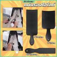 BizHome แผ่นพลาสติกทำไฮไลท์ แผ่นรองไฮไลท์ กัดสีผม  ด้ามจับถนัดมือ Hair dye pad