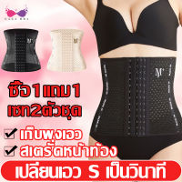 Gaga_bra【ซื้อ 1 แถม 1】สายรัดเอว คอร์เซ็ทรัดเอว สายรัดเอวลดพุง  สร้างเอวเอสลดหน้าท้อง  แผ่นรัดเอวเอส  สเตรัดหน้าท้อง ที่รัดหน้ ADDPDPCFB100