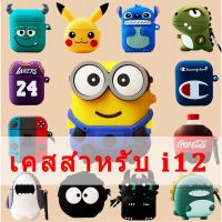 ❅ เคสหูฟังบลูทูธไร้สาย ซิลิโคน ลายการ์ตูน Tws สําหรับ Android Iphone I12 I12