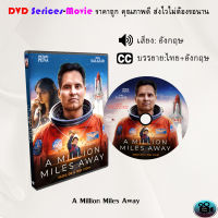 DVD เรื่อง A Million Miles Away (เสียงอังกฤษมาสเตอร์+ซับไทย)