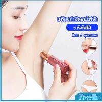 Reviln เครื่องกำจัดขนไฟฟ้า  แบบชาร์จไฟได้  electric hair trimmer