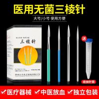 Three-edged needle  pricking blood collection and bloodletting disposable beauty salon non-acne clearing closed-mouth acne needle Mitsubishi needle