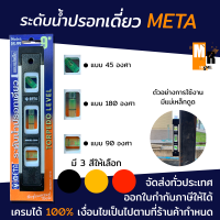 ระดับน้ำ ระดับน้ำปรอทเดี่ยว มีแถบแม่เหล็กดูด ขนาด 9 นิ้ว รหัส M-99 META