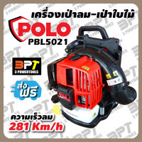 เครื่องเป่าใบไม้ POLO รุ่น PBL 5021(สเปคเดียวกับ KASEI EB 500 E) **ส่งฟรี**