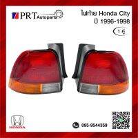 ไฟท้าย HONDA CITY ฮอนด้า ซิตี้ ปี 1996-1998 ไม่รวมขั้วไฟและหลอด 1คู่  ยี่ห้อ LUCID