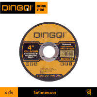 DINGQI ใบตัดสแตนเลส 4 นิ้ว รุ่น 131008