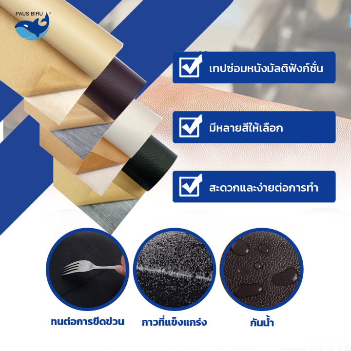 เทปหนังติดโซฟา-l-เทปหนังกาวในตัว-l-ซ่อมโซฟา-แพทช์หนัง-stick-on-leather-repairing-patch