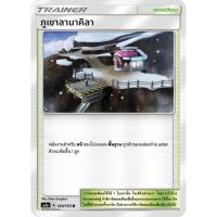 ภูเขาลานาคิลา AS1a 149/150 Sun &amp; Moon — First Impact (เฟิร์สอิมแพค) การ์ด โปเกมอน ภาษาไทย  Pokemon Card Thai Thailand