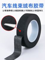 ▧☄ Yijiao Automotive Wiring Harness Tape Temperature Resistant Wear Anti-aging Wire Bundling Sound Insulation and Noise Reduction Eliminates Central Automobile Door Abnormal