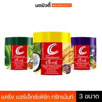 Caring Treatment original series ทรีทเม้นท์ แคริ่ง 100g/250g/500g