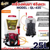 เครื่องพ่นยา 4 จังหวะ 25 ลิตร 2 รุ่น 3 แบบ KOSHER-KS35 / Max Wood เครื่องพ่นยาสะพายหลัง พ่นยา เครื่องยนต์ เครื่อง4จังหวะ ปั๊มอลูมิเนียม พร้อมส่ง