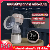 Breast Pump เครื่องปั้มนม ที่ปั้มนม ที่ปั้มนมไฟฟ้า เครื่องปั๊มนมไฟฟ้า(มคู่ แบบปั๊มเดี่ยว)ปรับความเร็วได้9ระดับ หน้าจอสัมผัส เสียงเงียบ แรงดูดดี ดูดนุ่ม เครื่องปั๊มนมไฟฟ้าแบบคู่ ชุดปั้มนม ดูดนม แบบปั๊มคู่ เครื่องปั๊มนมแบบ