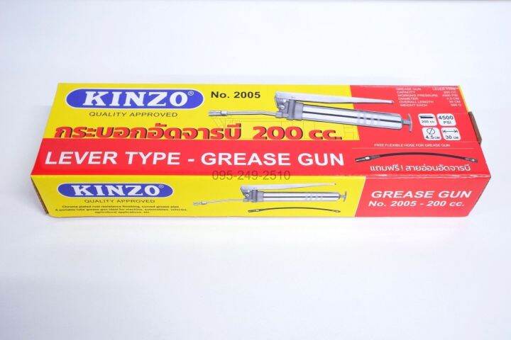 กระบอกอัดจารบี-ปืนจารบี-kinzo-ขนาด-200-cc-พร้อมก้านและสายอ่อน-ของแท้-100