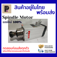 CNC Spindle Motor(Air Cooling) ER25 3.5kw 18000rpm /220v ,380v / สปินเดิล มอเตอร์