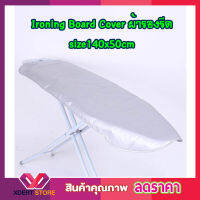 ผ้ารองรีดผ้า Ironing Board Cover size 140x50cm ผ้ารองรีดใหญ่ ผ้ารองรีด ผ้ารองรีดโต๊ะ แผ่นรองรีด ผ้าคลุมรองรีด ที่รองรีดผ้า ที่รีดผ้า เนื้อหนา