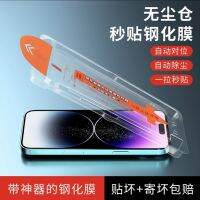 Suitable For IPHONE 14 Mobile Phone Film Dust-Free Storage Apple Xs/Clean Storehouse 11/12/13 / Promax Seconds Stick Steel Hd Snooping On