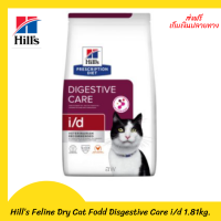 ✨ ส่งฟรีHill’s Feline Dry Cat Fodd Disgestive Care i/d ขนาด 1.81 kg. อาหารแมว อาหารเม็ดแมว สำหรับแมวที่มีภาวะท้องเสีย ขนาด 1.81 กิโลกรัม เก็บเงินปลายทาง ?