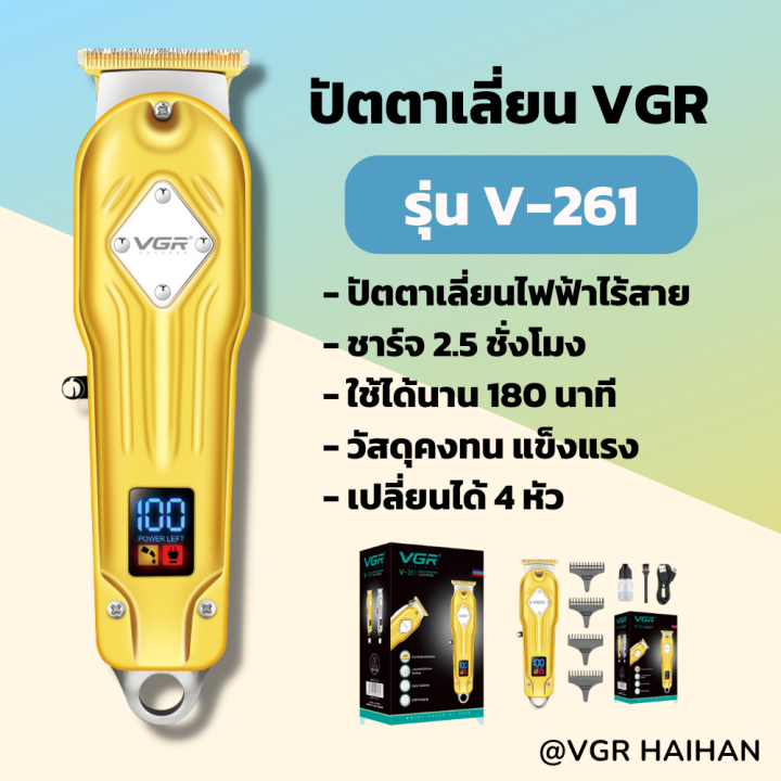 ปัตตาเลี่ยน-vgr-รุ่น-v-261-ของแท้100-สินค้าพร้อมส่ง