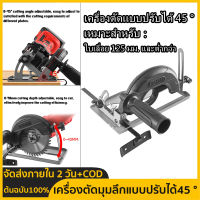 【จัดส่งภายใน 2 วัน + ต้นฉบับ 100% 】เครื่องตัดมุมลึกแบบปรับได้45 °,เครื่องตัดมุมชุดเครื่องตัดมุม For100-125MM