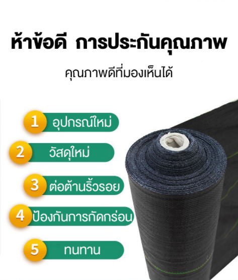 ผ้าคลุมกันหญ้า-2-5-2-10-2-50-2-100-พลาสติกคลุมดิน-ผ้าใบคลุมดิน-ผ้าคลุมดินหญ้า-แผ่นคลุมวัชพืช-พลาสติกคลุมหญ้า-ผ้าคลุมดินกันวัชพืช-ผ้าคลุมดินป้องกันวัชพืช-แผ่นกันวัชพืช-ผ้าใบคลุมหญ้า