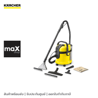 KARCHER เครื่องซักพรมแบบสเปรย์แล้วดูดกลับ รุ่น SE 4001