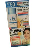 (1กล่อง=6ซอง) Clear Nose เคลียร์โนส กันแดดบูสเตอร์ UV Sun Serum (SPF50+ PA++