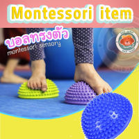 ?ลูกบอลฝึกทรงตัว? ของเล่นสนาม ของเล่นมอนเตสซอรี่ ฝึกเดิน montessori sensory ball balance