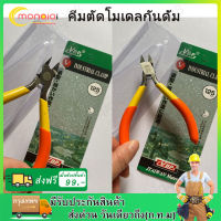 คีม คีมตัดโมเดลกันดั้ม กันพลาและโมเดลพลาสติก ใบมีดบางพิเศษ คมด้านเดียว ตัดเรียบเนีย เครื่องมือ อุปกรณ์ต่อโมเดล กันดั้ม กันพลา