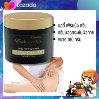 ครีมนวดกระชับผิวกาย บอดี้ เฟิร์มมิ่ง ครีม กิฟฟารีน : ขนาด 180 กรัม (Body Firming Cream) ด้วยสารสกัดจากใบบัวบกและกวาวเครือขาว