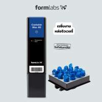 เรซิ่น Formlabs รุ่น Castable Wax หล่อได้ สีน้ำเงิน ขนาด 1000 ml ใช้กับเครื่องพิมพ์ 3 มิติ Form 2 / 3 / 3+ / 3L สำหรับปริ้นงานจิวเวลรี่ ชิ้นใหญ่ หล่อง่าย