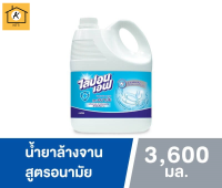 ไลปอน เอฟ น้ำยาล้างจาน สูตรอนามัย 3,600 มล. รหัสสินค้าli0069pf