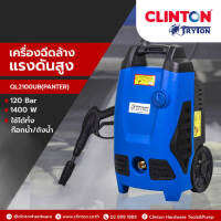 TRYTON เครื่องฉีดน้ำแรงดันสูง 120 บาร์ ล้อเข็น รุ่น QL2100UB