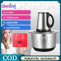 MONDIALเครื่องบดเนื้อมาพร้อม 1 ถ้วยสแตนเลสและเครื่องปั่นเนื้อ+2ใบมีด เครื่องบดเนื้อ เครื่องปั่นผลไม้ เครื่องปั่นน้ำผลไม้ เครื่องทำน