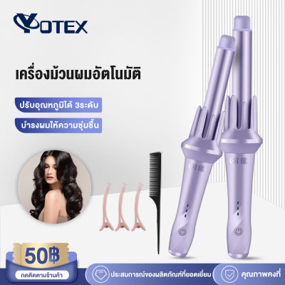 YOTEX  เครื่องม้วนผม ที่ม้วนผมลอน แกนม้วนผม เครื่องลอนผม 6IN1 เครื่องม้วนผมอัตโนมัติ ปรับอุณหภูมิได้ 3ระดับ ใช้ง่ายไม่ดึงผม ที่ม้วนผมไอออน