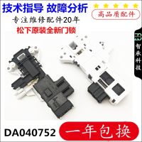 Suitable for Panasonic drum washing machine XQG52-M55201 door lock MA5021 door switch MA5022