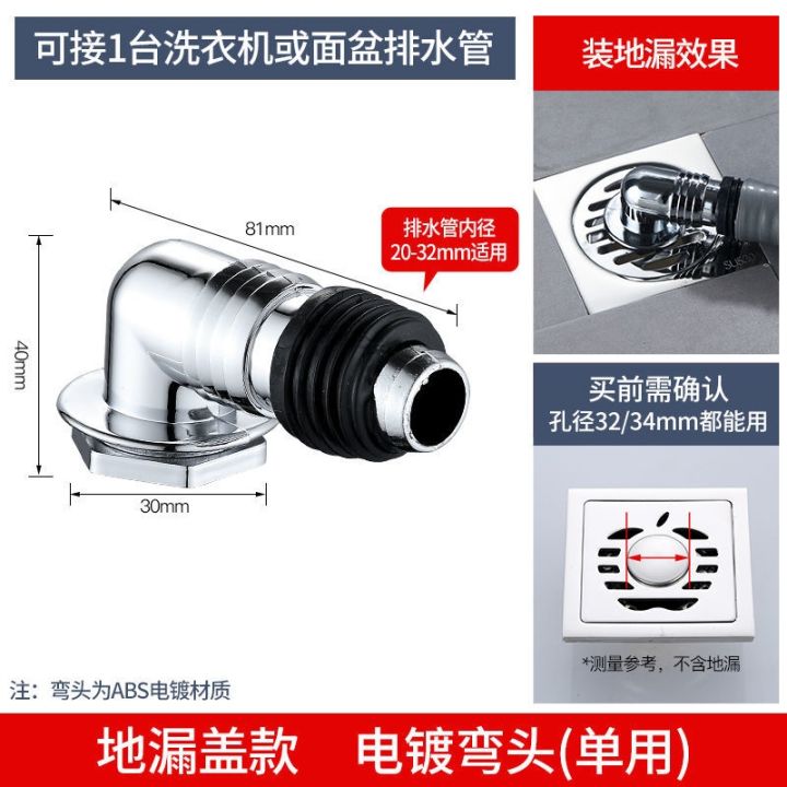 washing-machine-floor-drain-special-joint-drain-pipe-sewer-deodorant-and-anti-overflow-device-two-in-one-two-purpose-three-way-cover