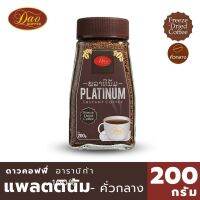 กาแฟ ดาวคอฟฟี่ กาแฟฟรีซดราย จากอราบิก้า 100% แพลทตินั่ม หอม เข้มข้น กลมกล่อม ขนาด 200 กรัม