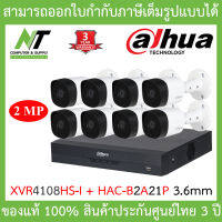 DAHUA ชุดกล้องวงจรปิดระบบ HD 2MP 8CH รุ่น XVR4108HS-I + HAC-B2A21P (3.6 mm) x 8 BY N.T Computer