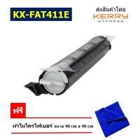 Max1 หมึกเลเซอร์ KX-FAT411E ใช้ได้กับเครื่อง PANASONIC KX-MB2010/MB2025/MB2030/MB2085 ปริมาณการพิมพ์ 2,000 แผ่น