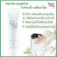 โฟมล้างหน้า กิฟฟารีน โฟมล้างหน้า เอดัลไวท์  BHA ผลัดเซลล์ผิว Edewiss Whitening Facial Foam 100g