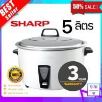 พร้อมส่ง!! SHARP หม้อหุงข้าว KSH-D55 (5 ลิตร) หม้อใหญ่มาก!