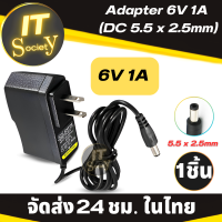 อะแดปเตอร์ 6V1A 1000mA (DC 5.5 x 2.5MM) Adapter DC5.5*2.5มม หัวจ่ายไฟ ตัวจ่ายไฟ ปลั๊กจ่ายไฟ Power Adapter 6V1A อุปกรณ์อะแดปเตอร์ DC Adapter