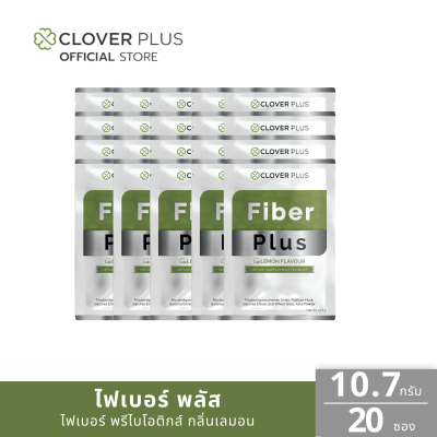 Clover Plus Fiber Plus ไฟเบอร์ พลัส พรีไบโอติก กลิ่นเลมอน (20 ซอง)