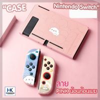 [ใหม่ล่าสุด] TPU CASE เคสซิลิโคน แบบนิ่ม สำหรับ Nintendo Switch เคสแยก 3 ชิ้น สีชมพู พาสเทล