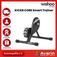 Wahoo KICKR CORE Smart Trainer สมาร์ทเทรนเนอร์สำหรับการฝึกในร่ม (รับประกันศูนย์ไทย 1 ปี) : Avarin Running