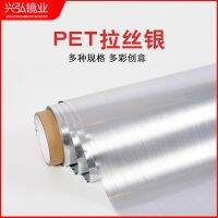 [COD] gold packaging PET brushed film fog mask electroplating anti-scratch reflective matte