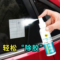 [COD] Shima car with glass film self-adhesive removal does hurt the paint multi-functional cleaning glue remover