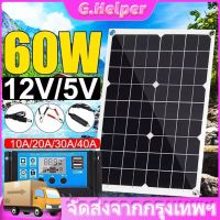 ⭐️⭐️SALE⭐️⭐️ แผงโซล่าเซลล์ 12V 60 W พลังแสงอาทิตย์ โซล่าเซลล์ แผงพลังงานแสงอาทิตย์ (ควบคุมประจุพลังงานแสงอาทิตย์ + คลิปสำหรับรถ) ราคาถูก แผงโซล่าเซลล์  โซล่าเซลล์  พลังงานแสงอาทิตย์ มโน